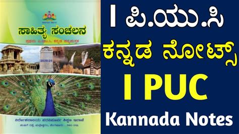 1st PUC KANNADA .